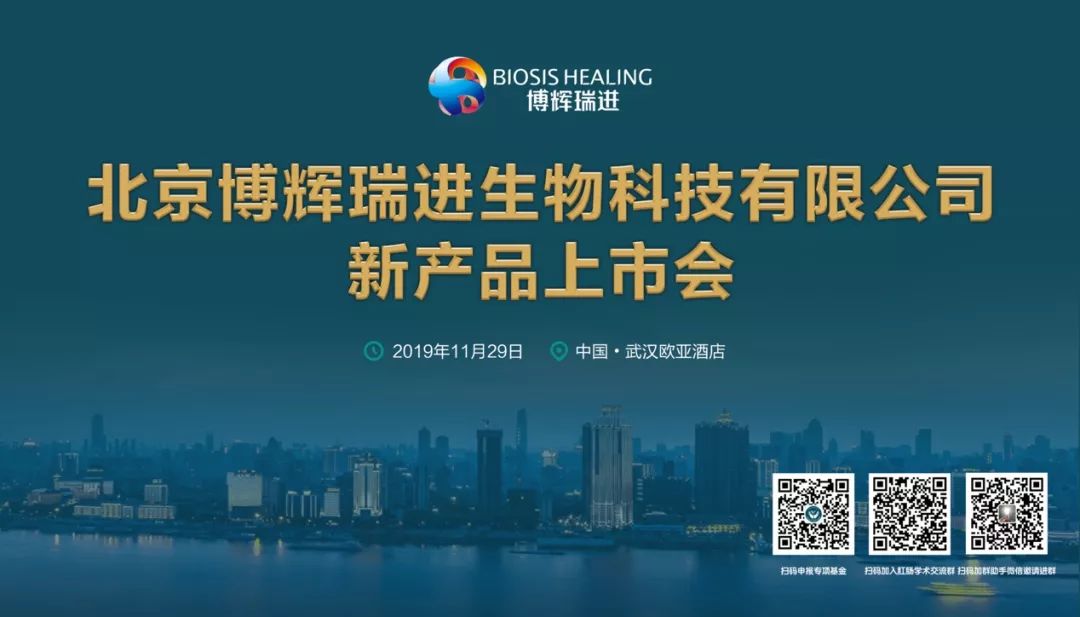 超重磅 很硬核 博辉瑞进推出肛肠领域新产品 为普惠国人健康砥砺前行