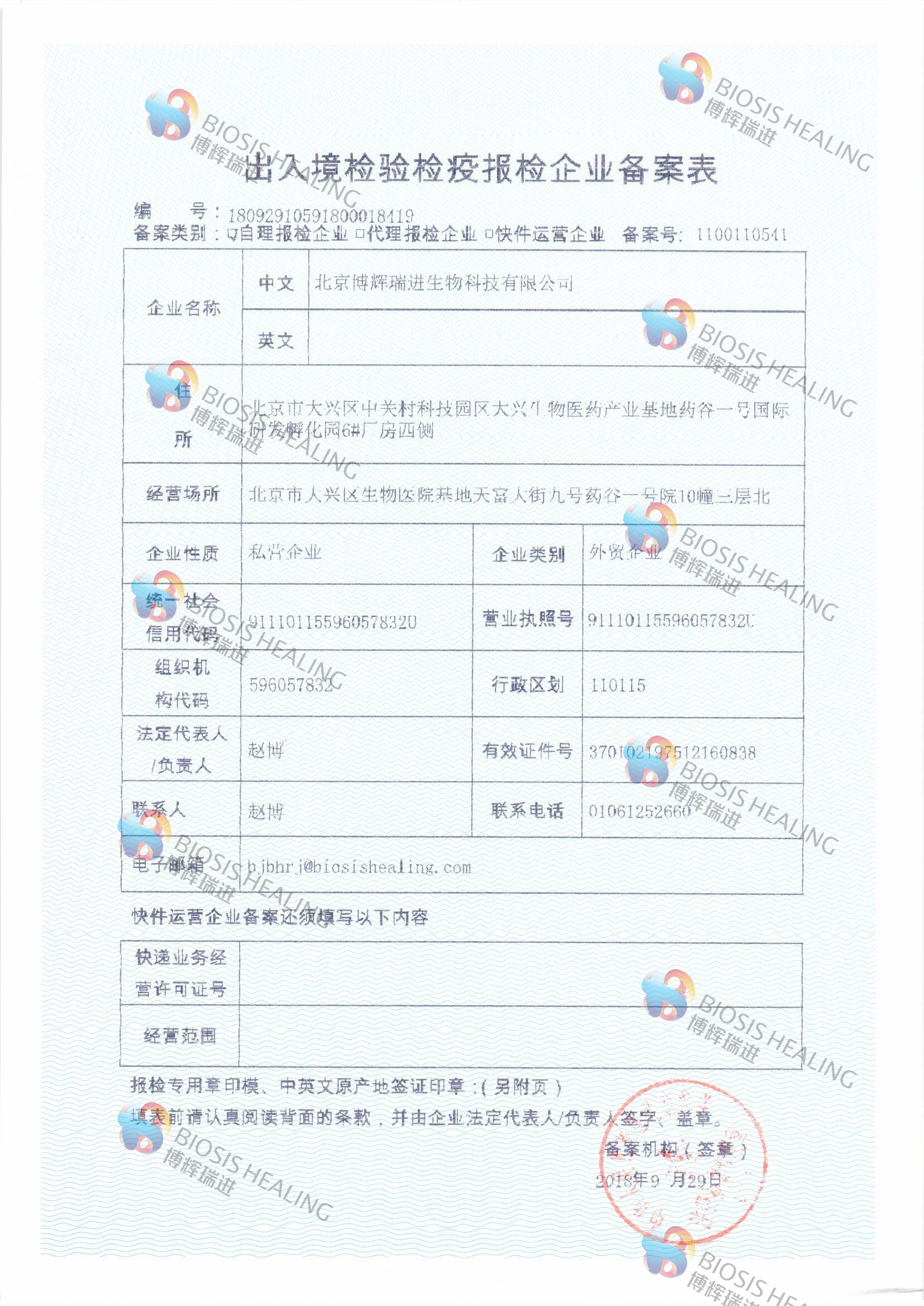 出入境检验检疫报检企业备案表.jpg