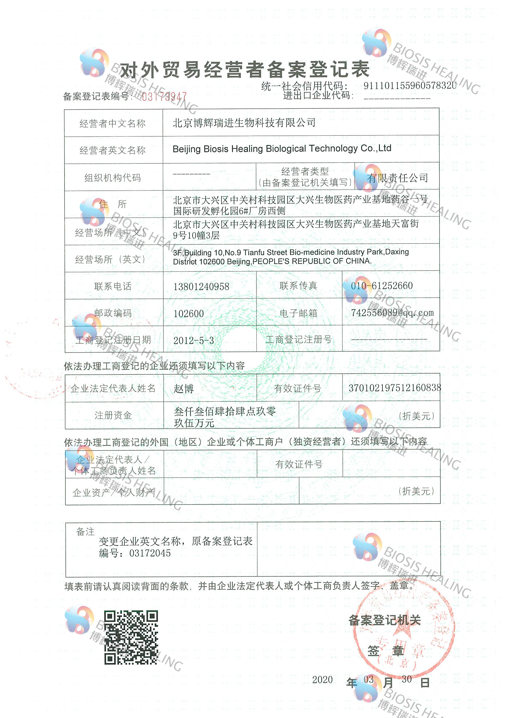 对外贸易经营备案表.jpg