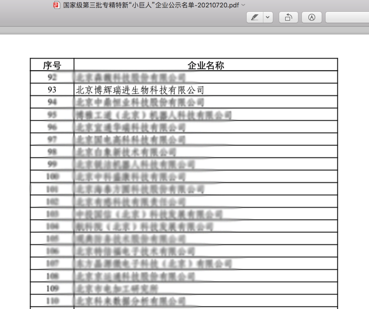 国家公示名单.png