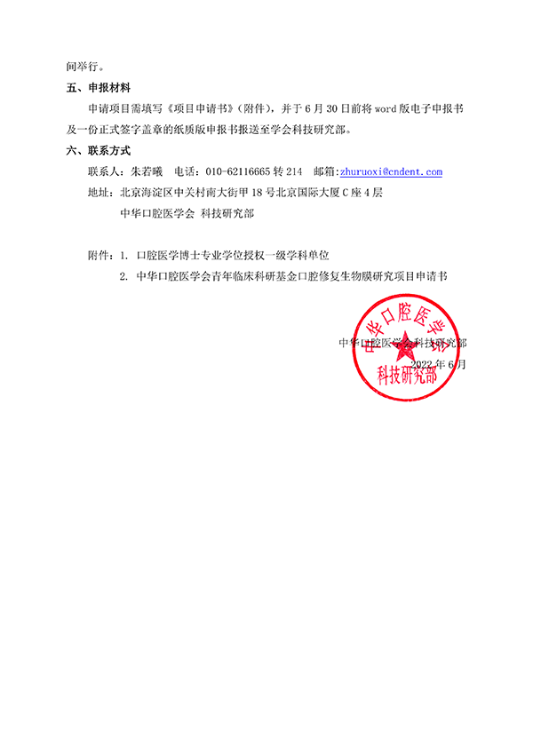 中华口腔医学会青年临床科研基金口腔修复生物膜研究项目申报通知_01.png