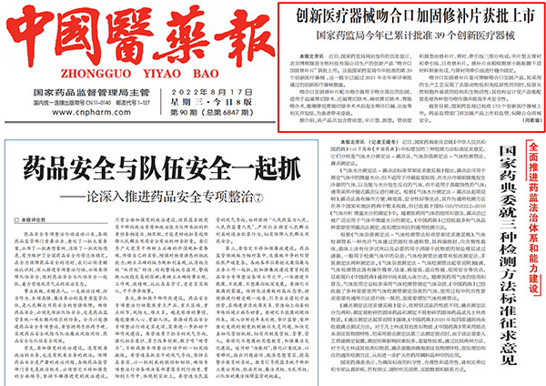 1663653955508354.png 中国医药报.png