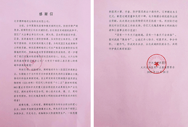 感谢信.jpg