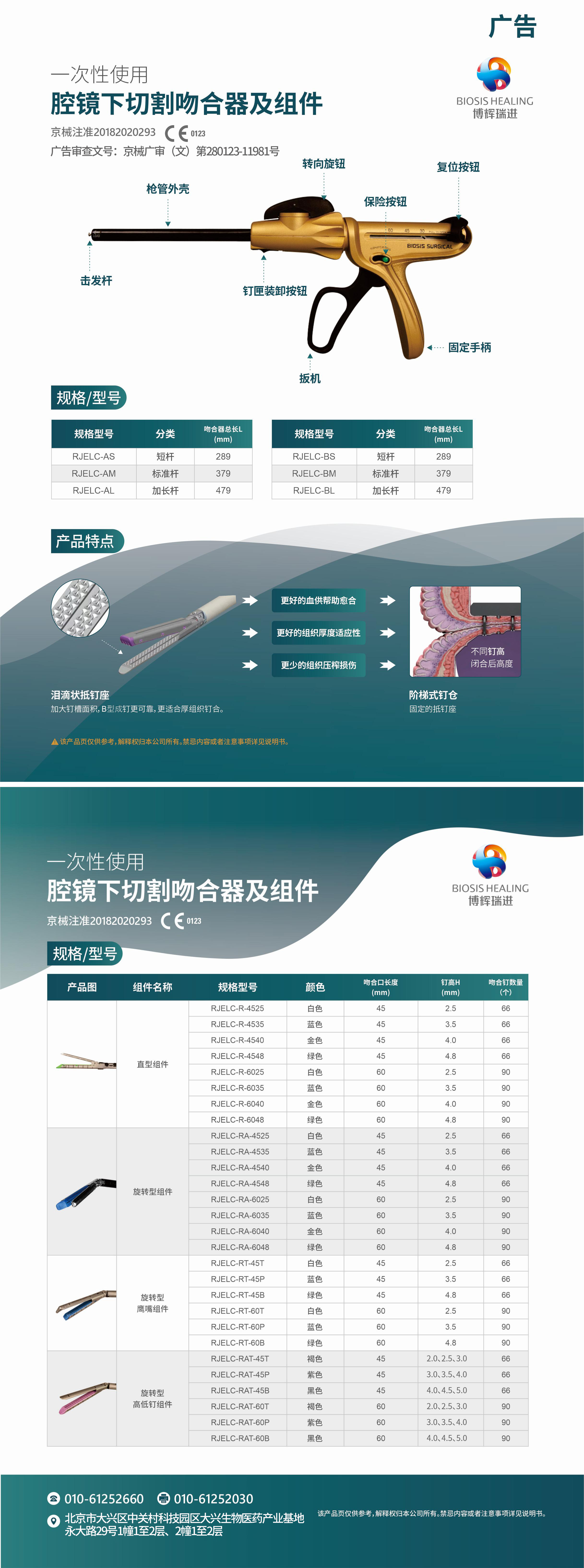 腔镜下切割吻合器及组件广审.jpg