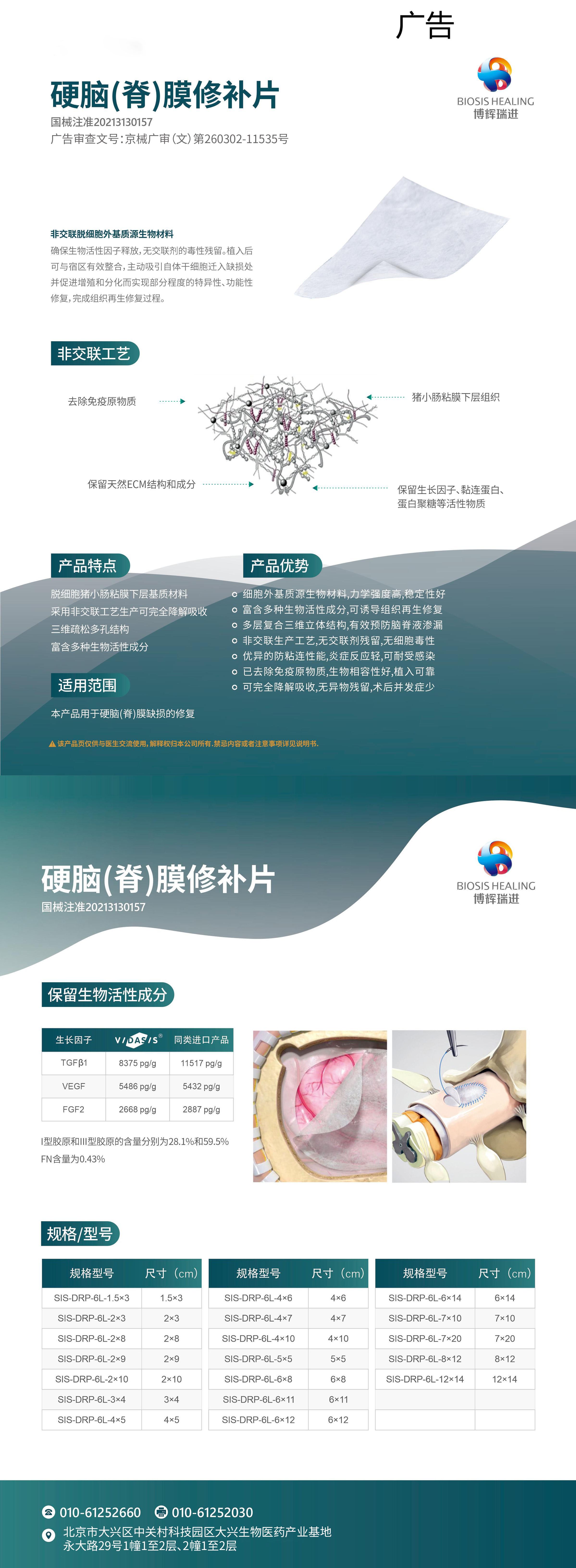 硬脑（脊）膜修补片广审(1).jpg