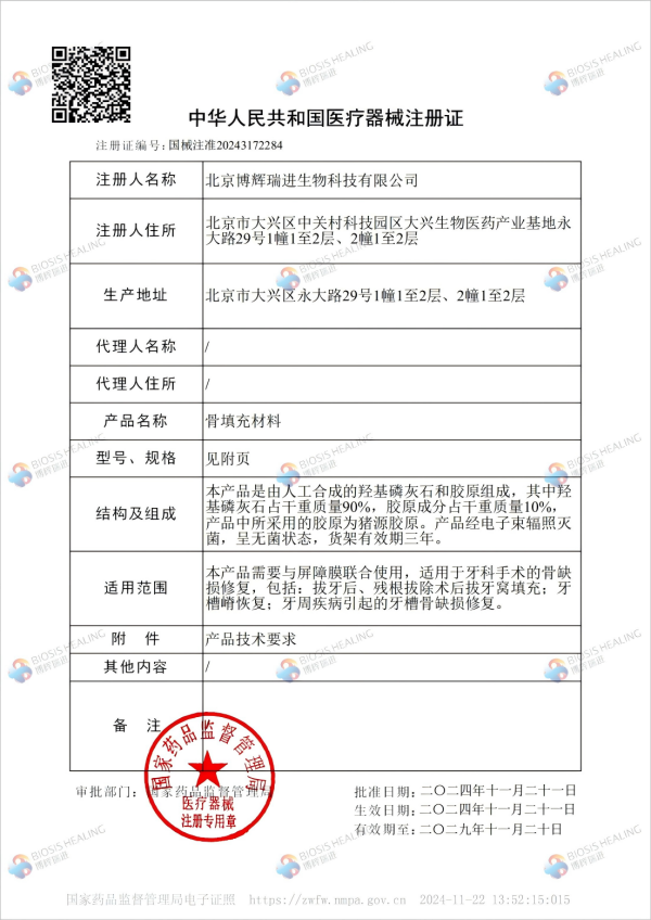 医疗器械注册证国械注准20243172284_00(1).png