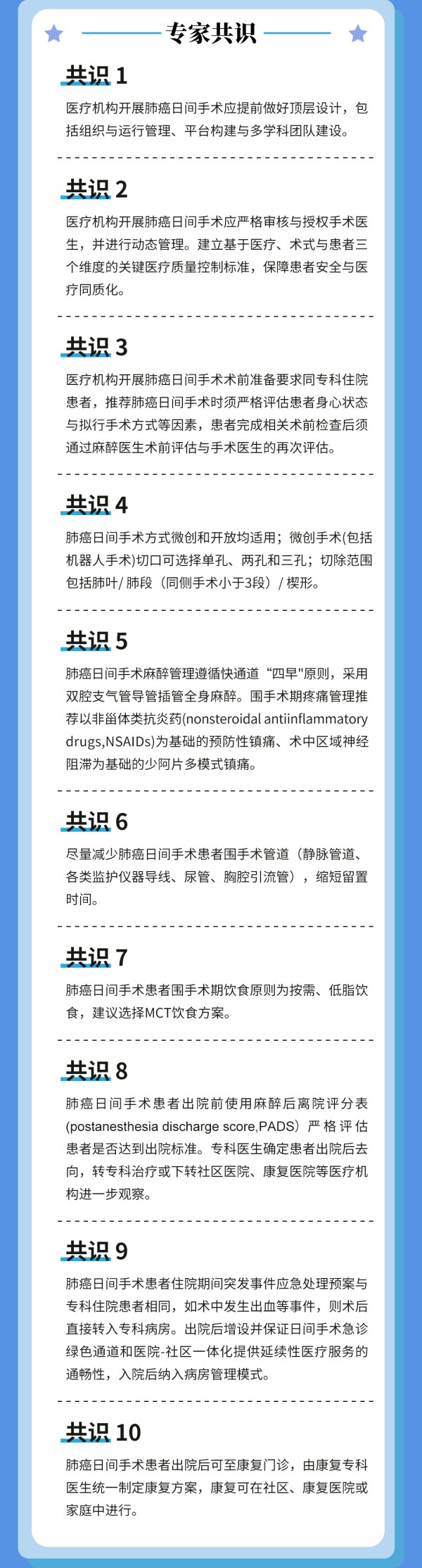 图2-共识.jpg