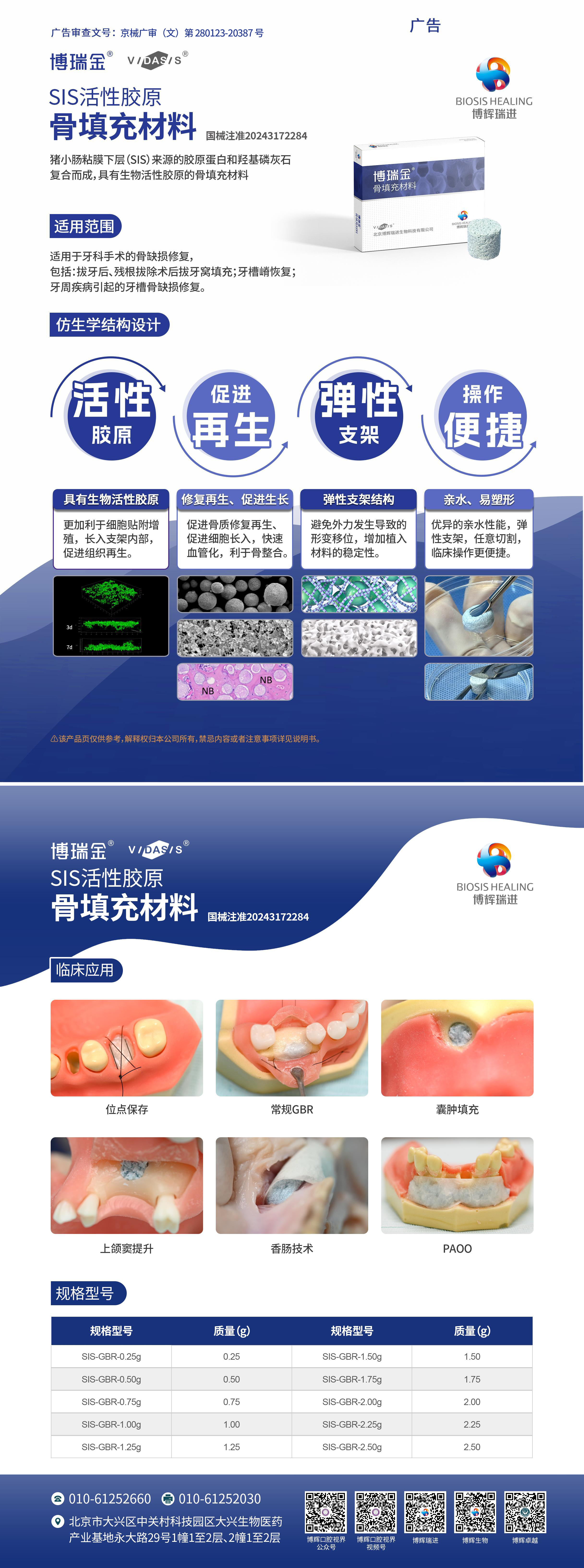 骨填充材料.jpg