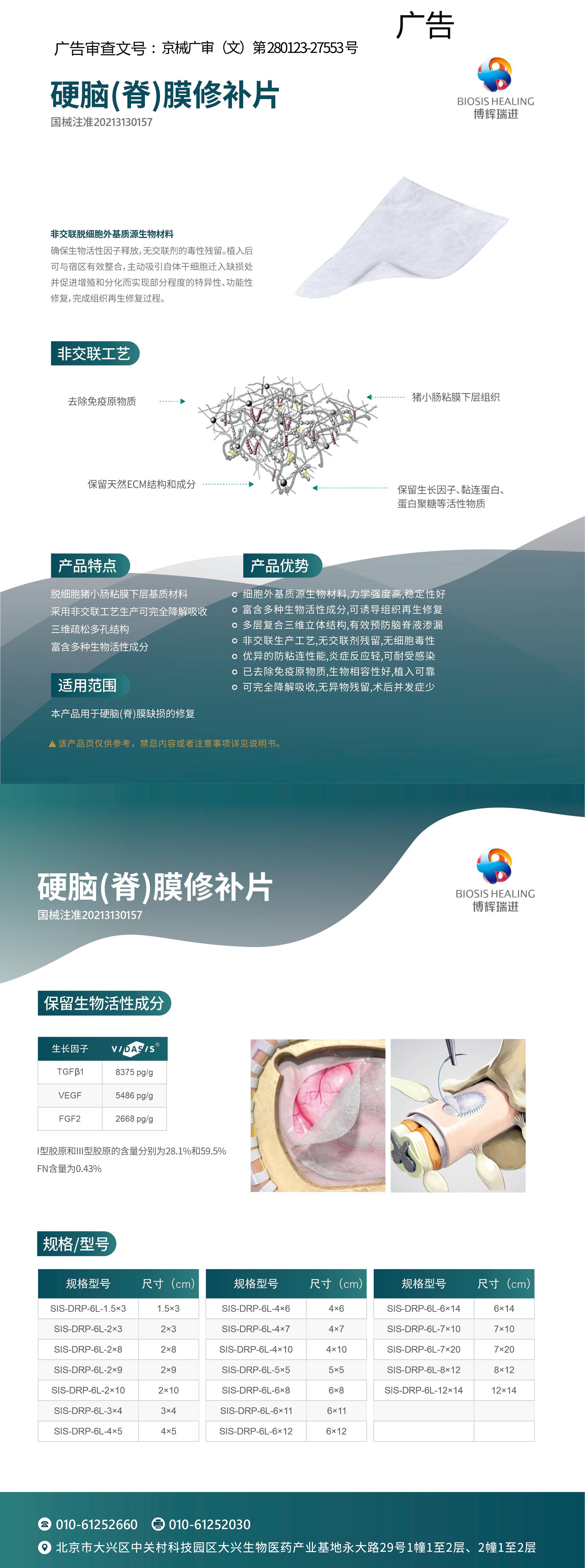 1776064110242656.jpg 硬脑(脊)膜修补片广审(1).jpg