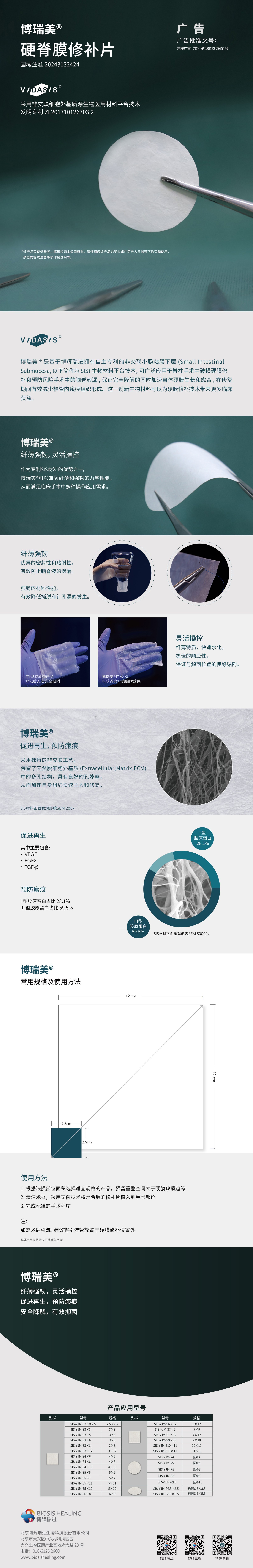 硬脊膜修补片(1).jpg
